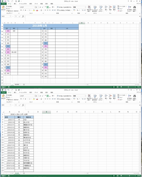 Excelでオリジナルカレンダー作り その１ ヒムカシステム